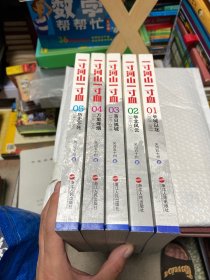 一寸山河一寸血：全景式展现中国正面抗日战场（全五册）