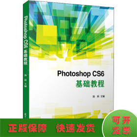Photoshop CS6基础教程