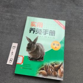 实用养兔手册（第3版）