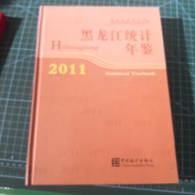 黑龙江统计年鉴. 2011 : 汉英对照