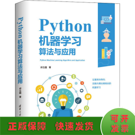Python机器学习算法与应用