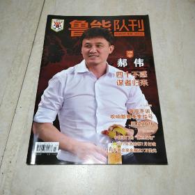 鲁能队刊  中学时代·足球 2017、1 封面 郝伟【带海报】