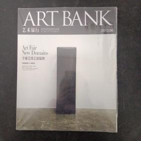 ART BANK 艺术银行.艺术与设计增刊 2013年 6月号第38期（私人银行VIP艺术鉴赏专刊）全球艺博会新版图（带塑封）