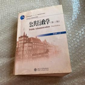 公共行政学