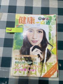 健康一点通 2011 1