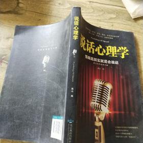 说话心理学