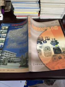 中国密封产品手册