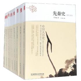 全新正版 中国大历史(共10册) 马东峰 9787568253949 北京理工大学出版社
