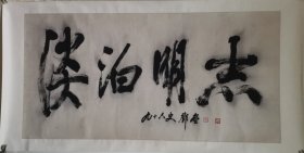 邓垦 65*132