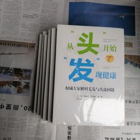 从头开始发现健康
权威专家解码毛发与头皮问题