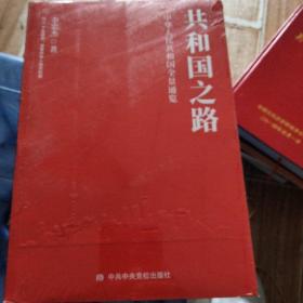共和国之路