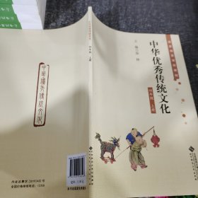 中华优秀传统文化四年级上册