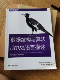 数据结构与算法Java语言描述