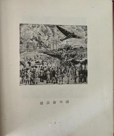 刘岘木刻选集  1950版 签名本