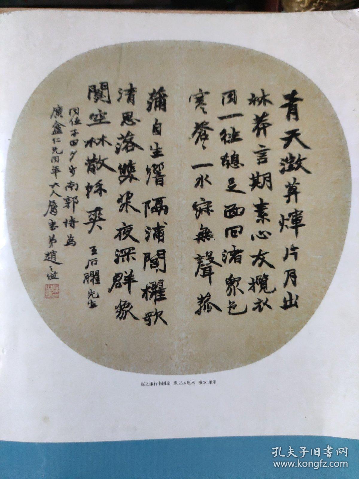 画页【散页印刷品】---书法---蔡省庐