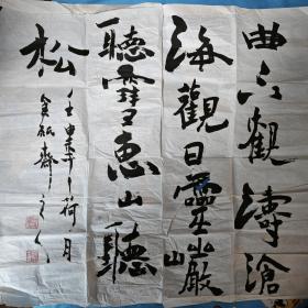 赵正（黎泉）甘肃著名书法家 书法斗方一幅