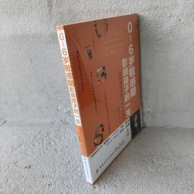 【库存书】0-6岁敏感期影响孩子的一生 跟吴晓辉学蒙台梭利教育法