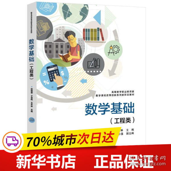 数学基础（工程类）
