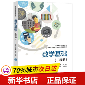 数学基础（工程类）