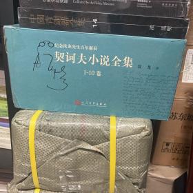 ［实拍图］契诃夫小说全集，有原装箱，原装塑封