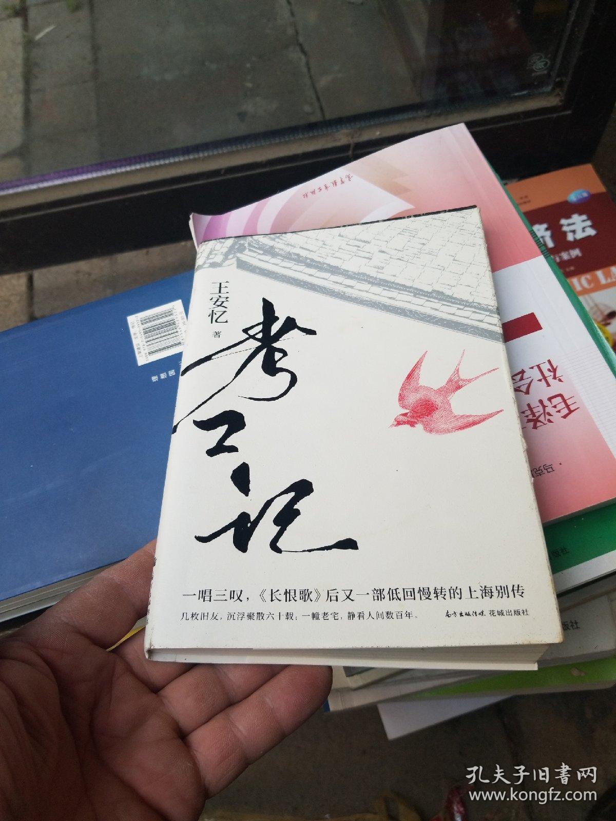 考工记_王安忆 著_孔夫子旧书网
