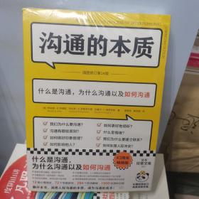 沟通的本质（《沟通的艺术》作者阿德勒代表作！牛津大学出版社镇馆之宝，美国人际沟通权威教材，插图修订第14版!）读客经管文库