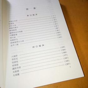 中国传统相声精品集