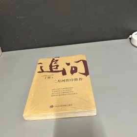 追问