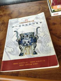 中国民间收藏大观：第一届青花瓷拍卖会（全铜版纸彩页）