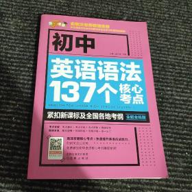 初中英语语法137个核心考点