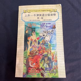 外教社 牛津英语分级读物.第1级