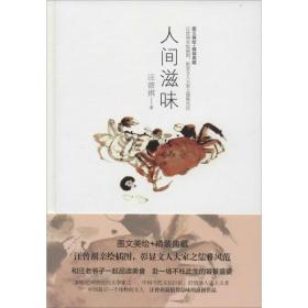 人間滋味