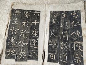 清折叠装拓本-裴休撰-柳公权书并撰额-邵建和刻《紫大达法师玄秘塔碑】78面！前面缺2面，中间缺4面，有28面左下角有损如图。尺寸27/17厘米，厚4厘米