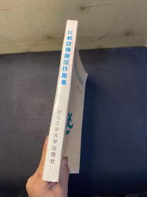 飞机动强度设计指南  原版正版！ 1997年一版一印
