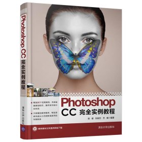 Photoshop CC完全实例教程 张诺 9787302486237 清华大学出版社 2018-01-01