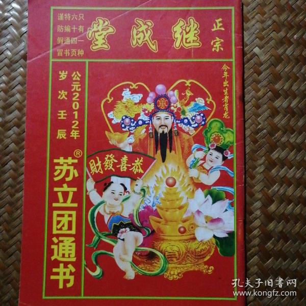 2012年壬辰苏立团通书