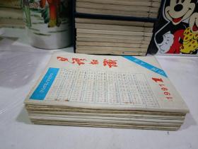 日语知识 （1991年1--12期）