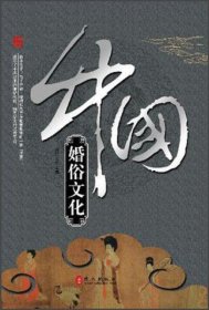 【正版书籍】火爆热销中---辉煌中国--中国婚俗文化1-1