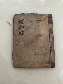 诸品经