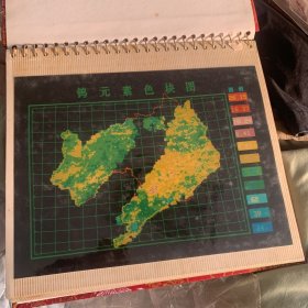 元素色块示意图 老照片1990年制 水系沉积物化探38张 物理化学专业使用