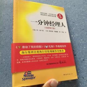 一分鐘經理人