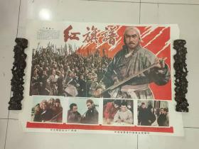2开电影海报 红旗谱（1960年北京电影制片厂）75.5厘米✘53.5厘米