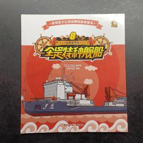 全是船系列  8全是特种舰船