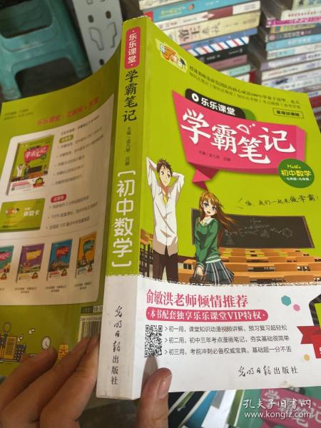 学霸笔记，初中数学