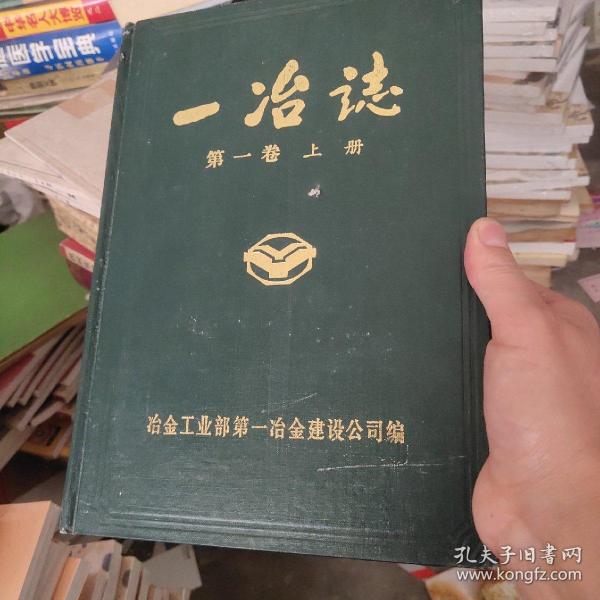 一冶志笫一卷上册