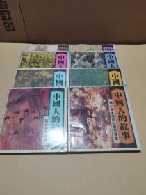 中国人的故事连环画(全八册)