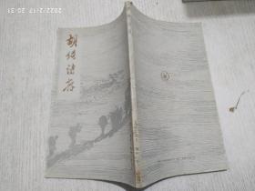 胡绳诗存
