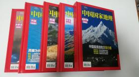 选美中国系列合集  中国国家地理《选美中国特辑》《东北专辑》《新疆专辑《内蒙古专辑》《西藏专辑》五本合售