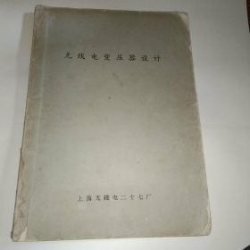 无线电变压器设计