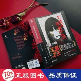 如首无作祟之物 外国现当代文学 ()三津田信三 新华正版